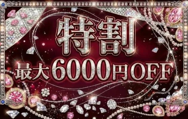 ※告知！毎週【火曜日】は【特割】開催！