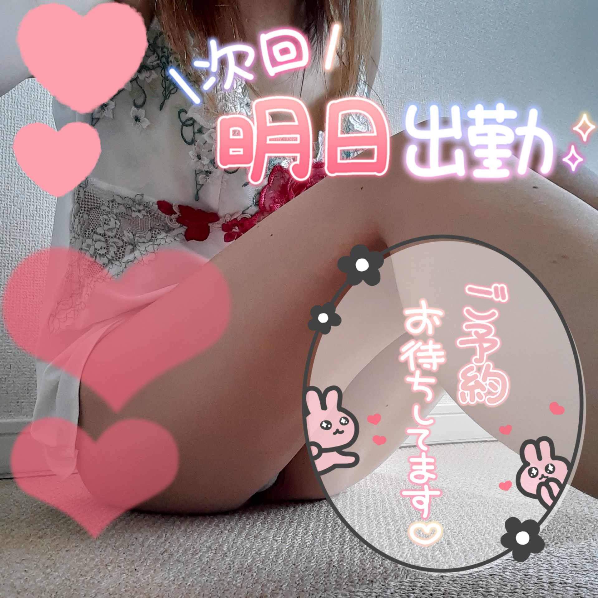 明日24日(土)💕